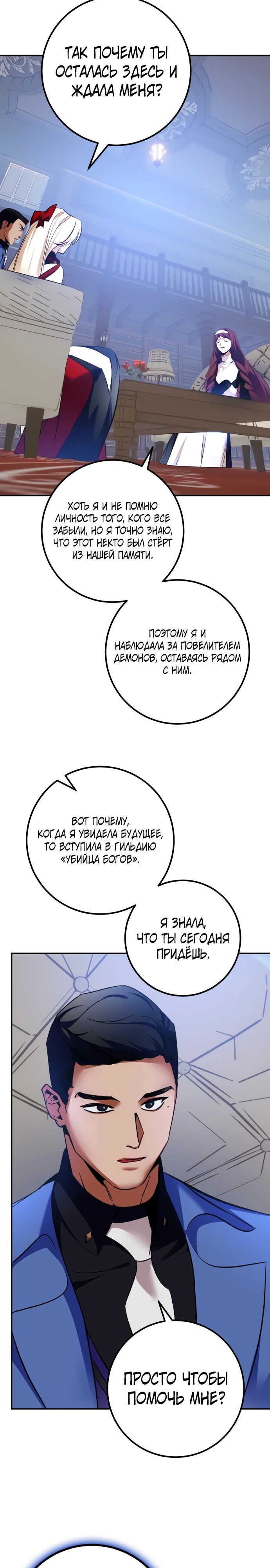 Манга Возвращение игрока - Глава 209 Страница 3