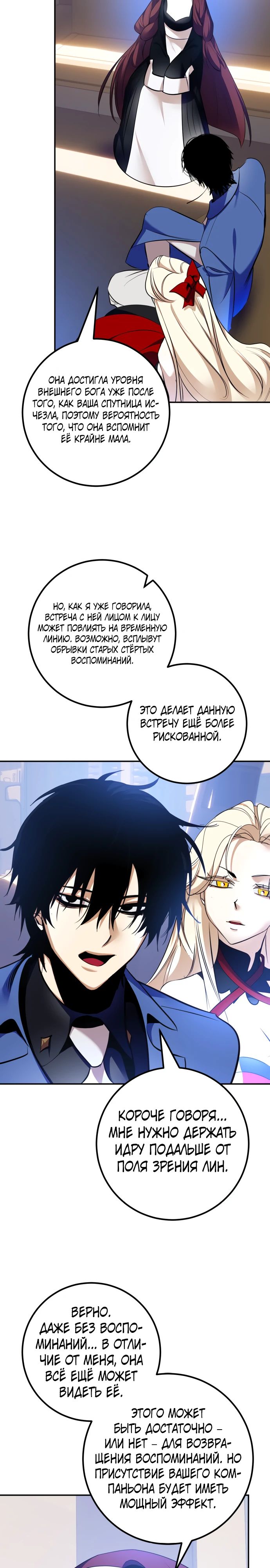 Манга Возвращение игрока - Глава 209 Страница 21