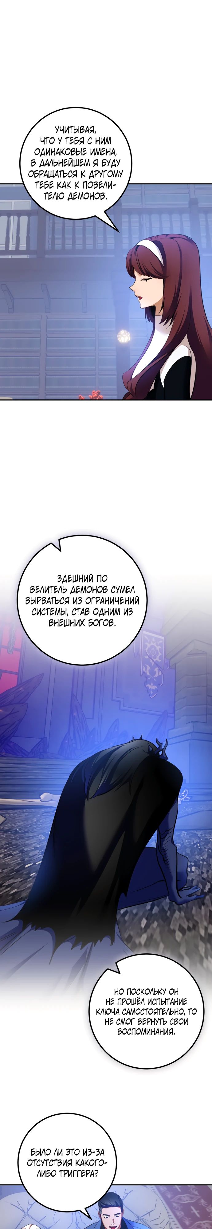 Манга Возвращение игрока - Глава 209 Страница 1