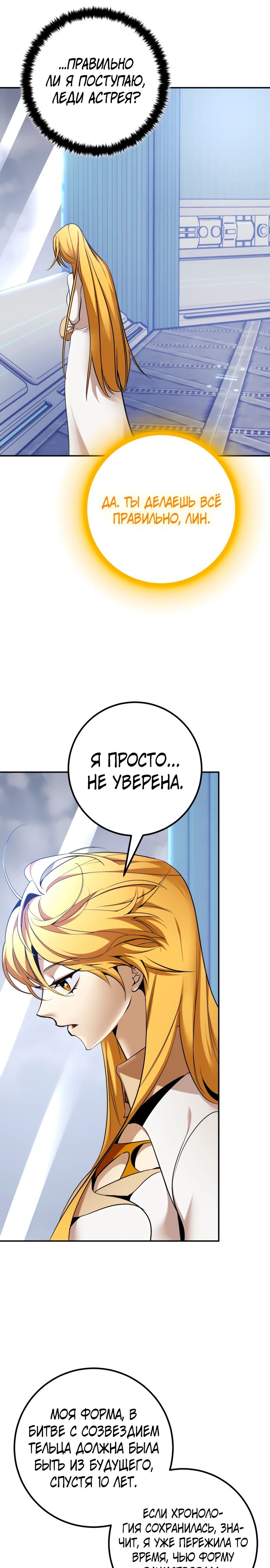 Манга Возвращение игрока - Глава 209 Страница 11