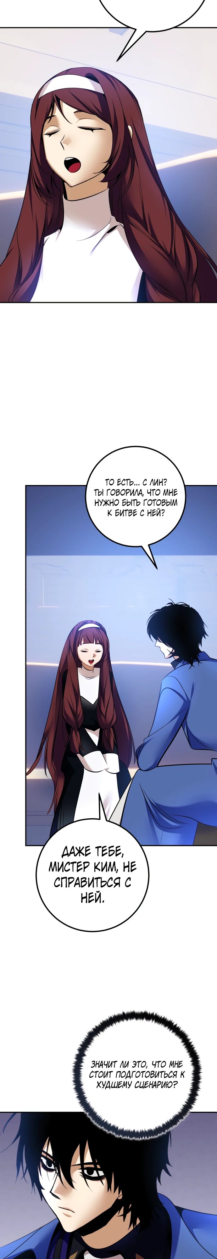Манга Возвращение игрока - Глава 209 Страница 18