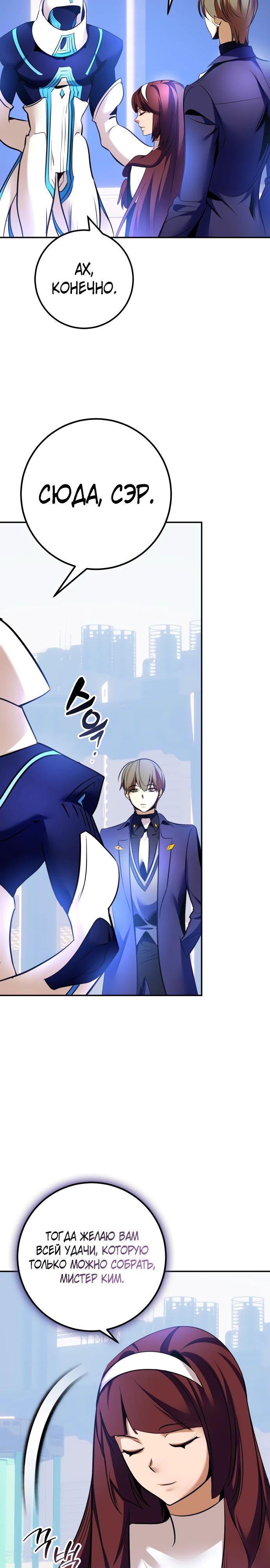 Манга Возвращение игрока - Глава 209 Страница 29