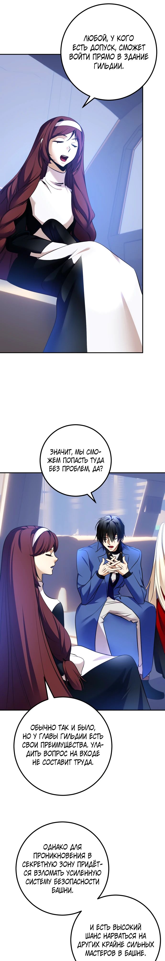 Манга Возвращение игрока - Глава 209 Страница 17