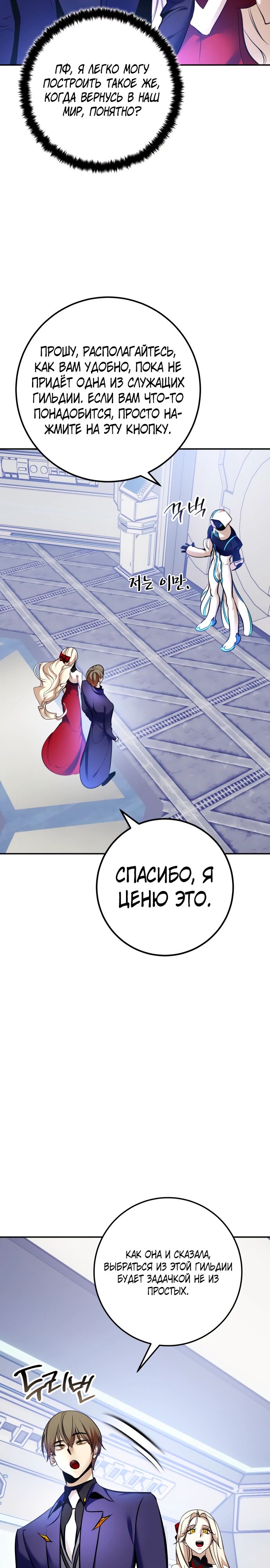 Манга Возвращение игрока - Глава 209 Страница 31