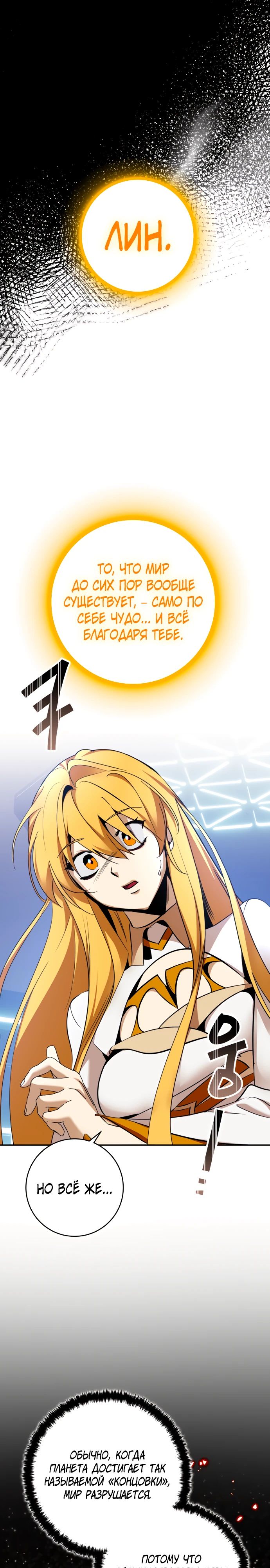 Манга Возвращение игрока - Глава 209 Страница 13