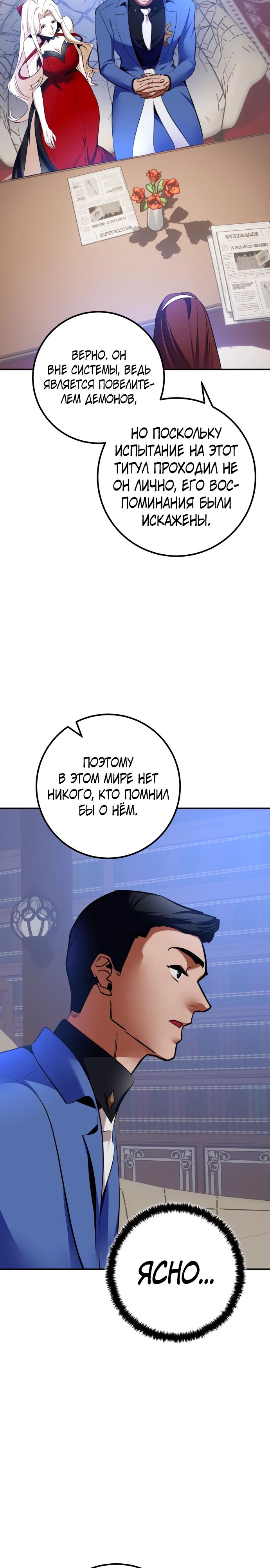 Манга Возвращение игрока - Глава 209 Страница 2