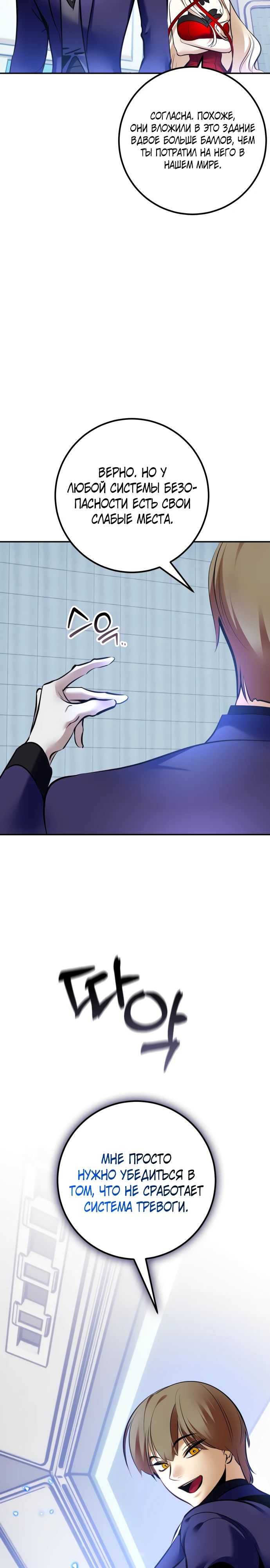 Манга Возвращение игрока - Глава 209 Страница 32