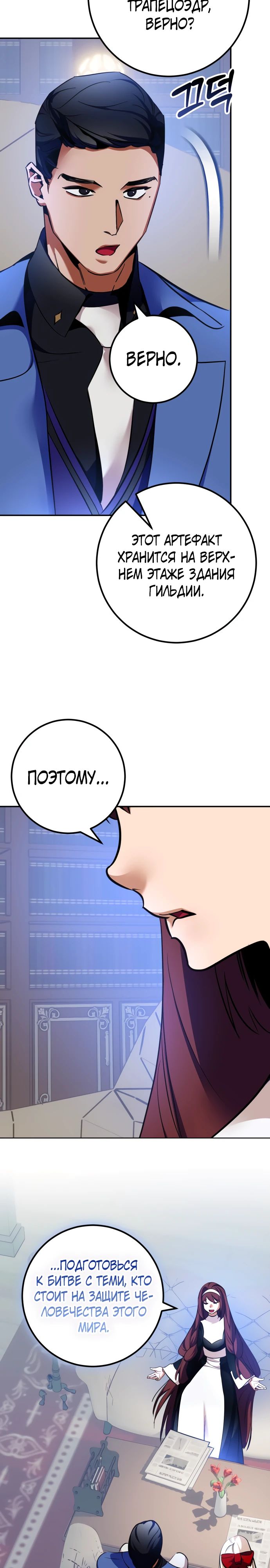 Манга Возвращение игрока - Глава 209 Страница 7