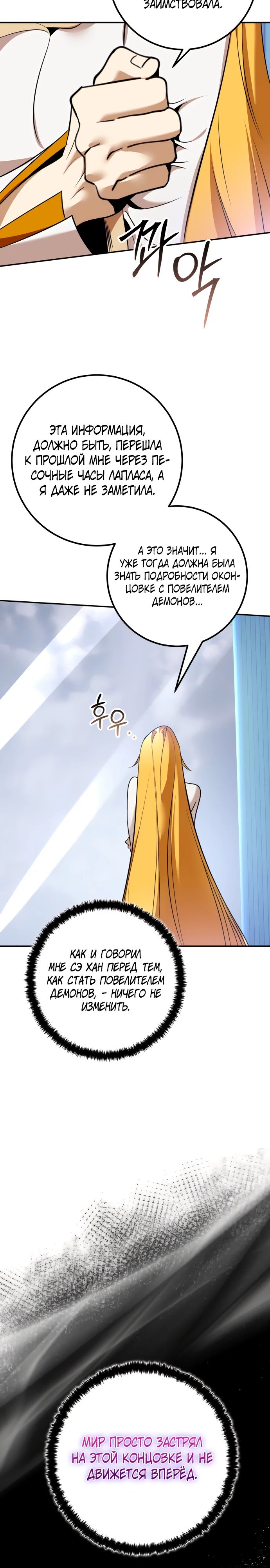 Манга Возвращение игрока - Глава 209 Страница 12