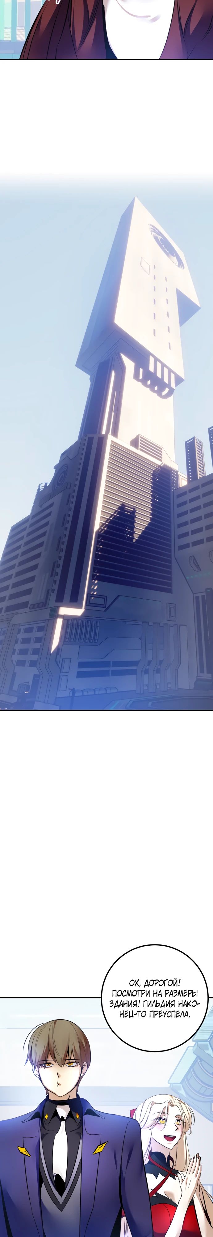 Манга Возвращение игрока - Глава 209 Страница 30
