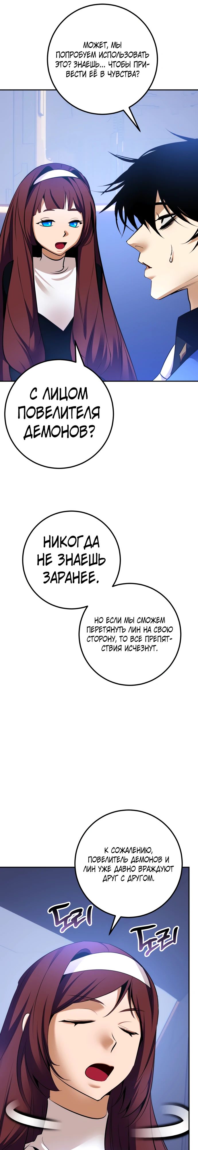 Манга Возвращение игрока - Глава 209 Страница 23