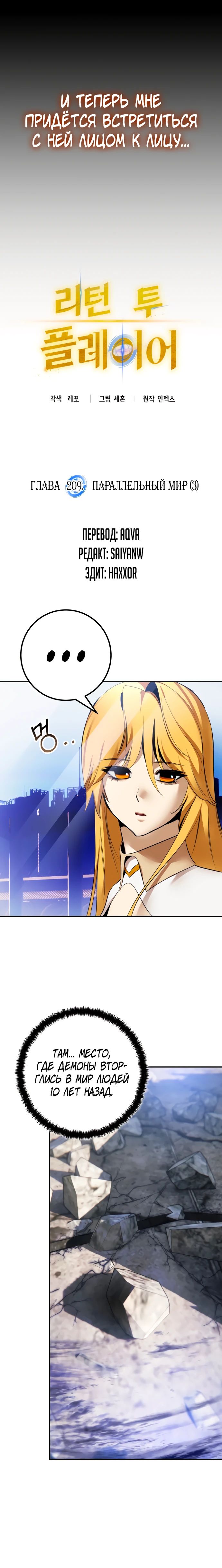 Манга Возвращение игрока - Глава 209 Страница 10