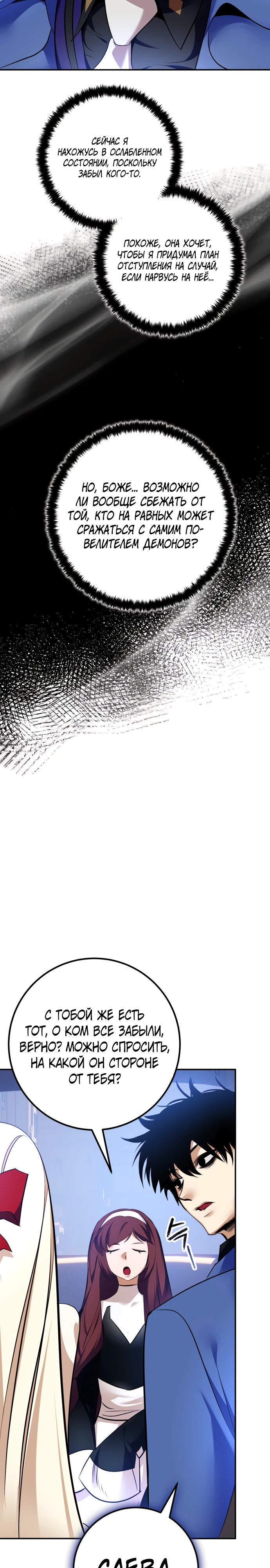 Манга Возвращение игрока - Глава 209 Страница 19