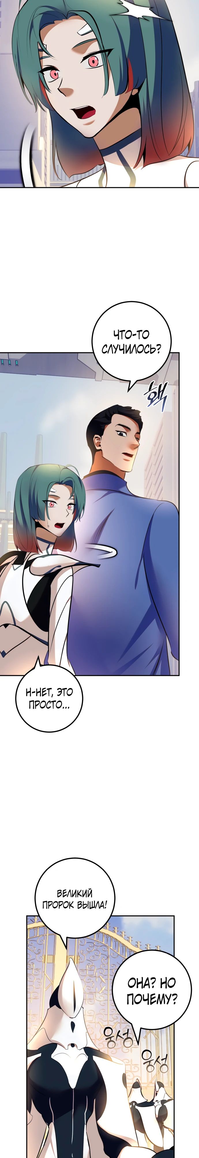 Манга Возвращение игрока - Глава 208 Страница 8