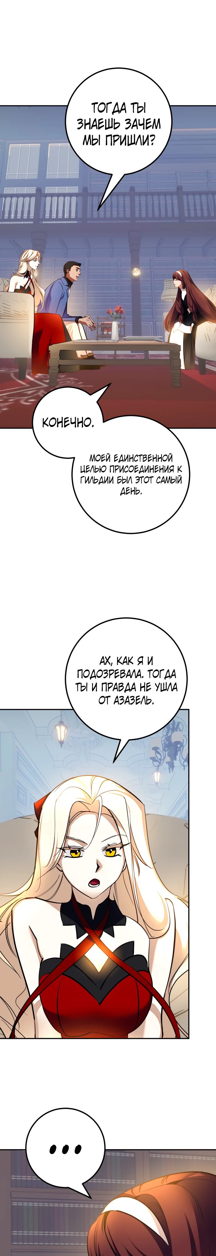 Манга Возвращение игрока - Глава 208 Страница 22