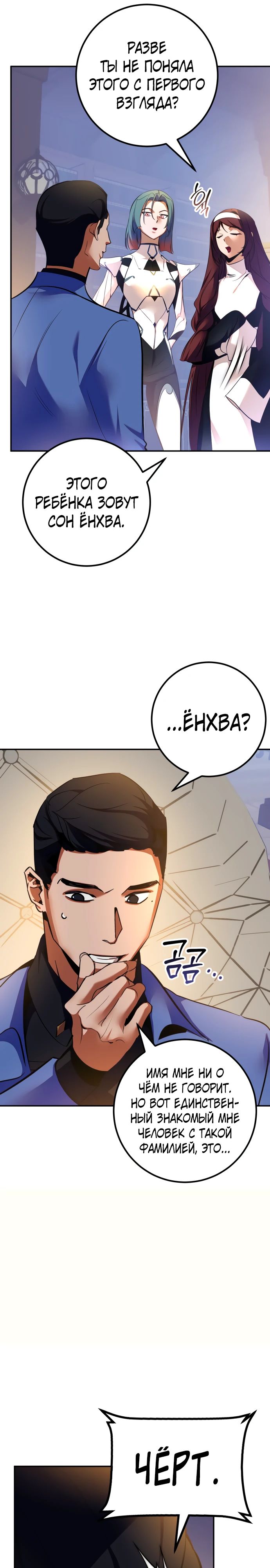 Манга Возвращение игрока - Глава 208 Страница 16