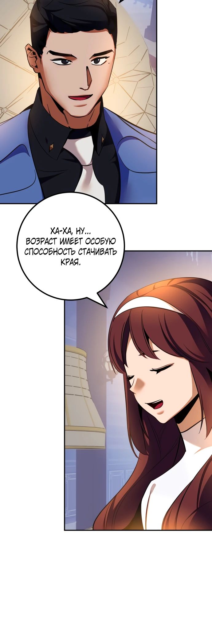 Манга Возвращение игрока - Глава 208 Страница 21