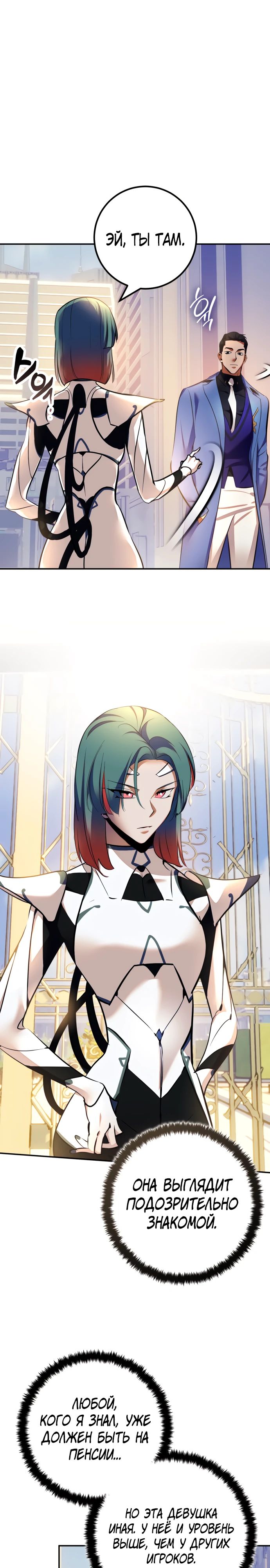 Манга Возвращение игрока - Глава 208 Страница 3