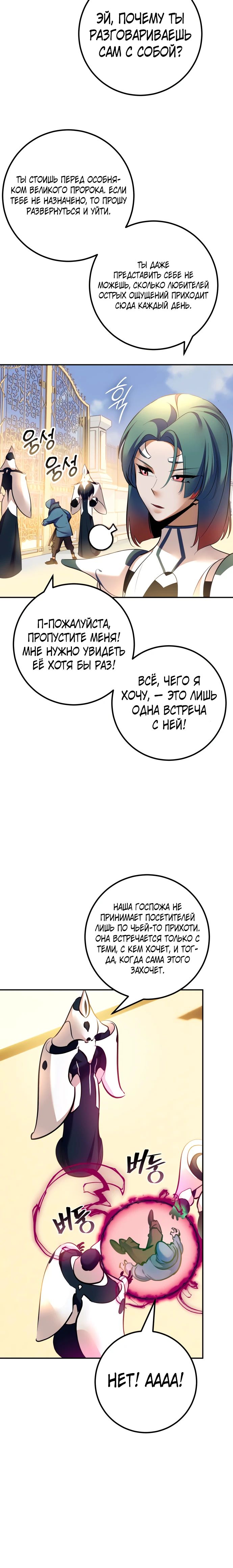 Манга Возвращение игрока - Глава 208 Страница 5