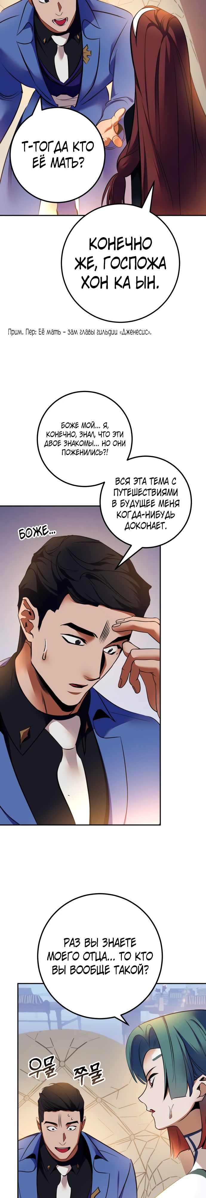 Манга Возвращение игрока - Глава 208 Страница 18