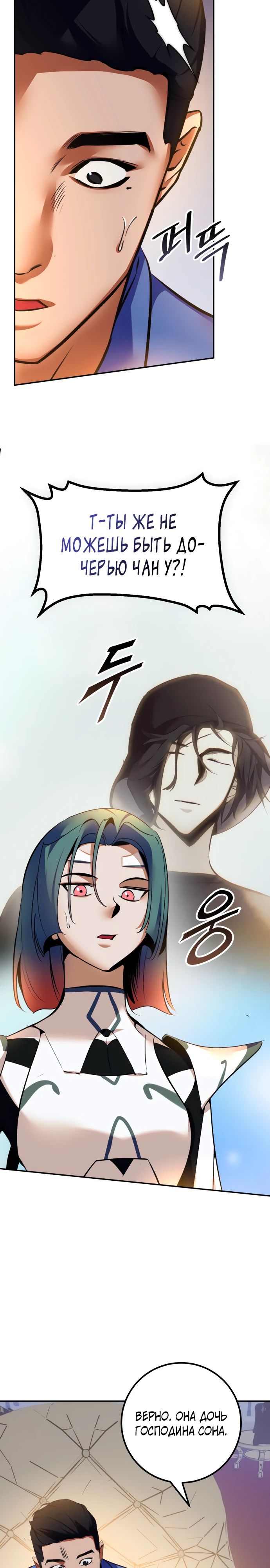 Манга Возвращение игрока - Глава 208 Страница 17