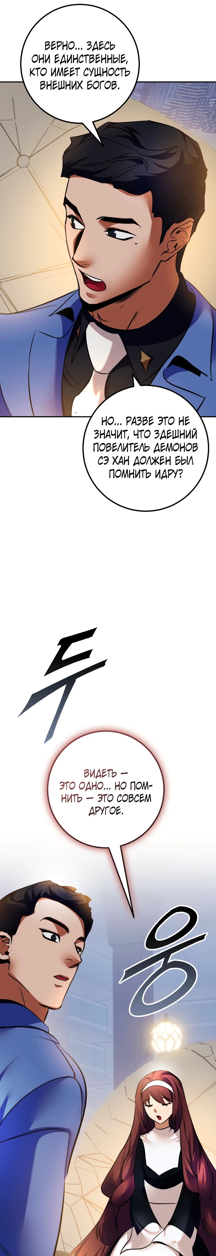 Манга Возвращение игрока - Глава 208 Страница 27