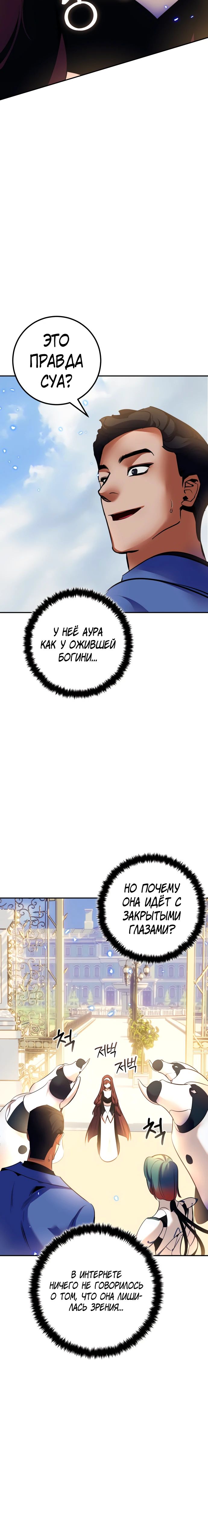 Манга Возвращение игрока - Глава 208 Страница 10