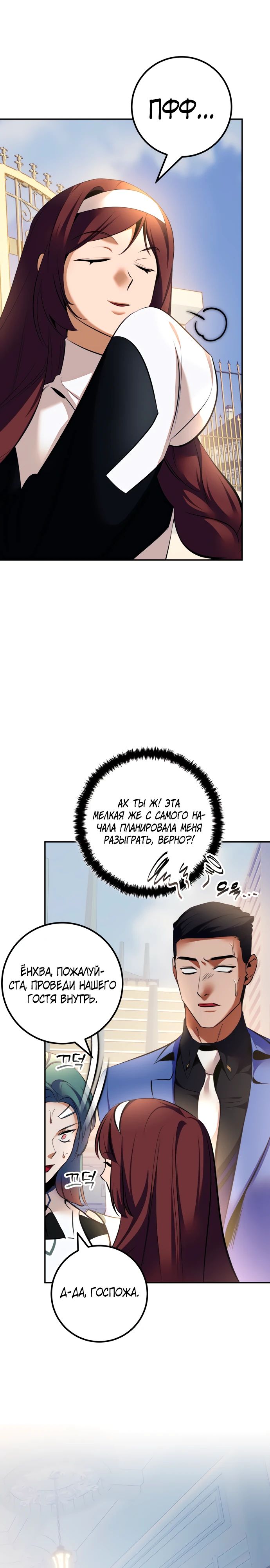 Манга Возвращение игрока - Глава 208 Страница 13