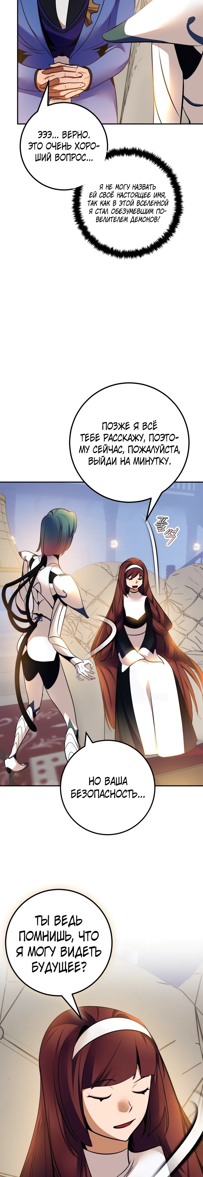 Манга Возвращение игрока - Глава 208 Страница 19