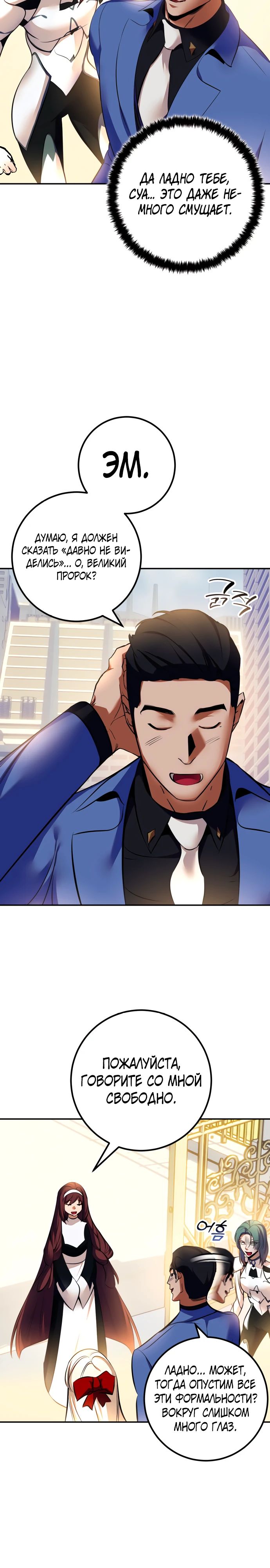 Манга Возвращение игрока - Глава 208 Страница 12