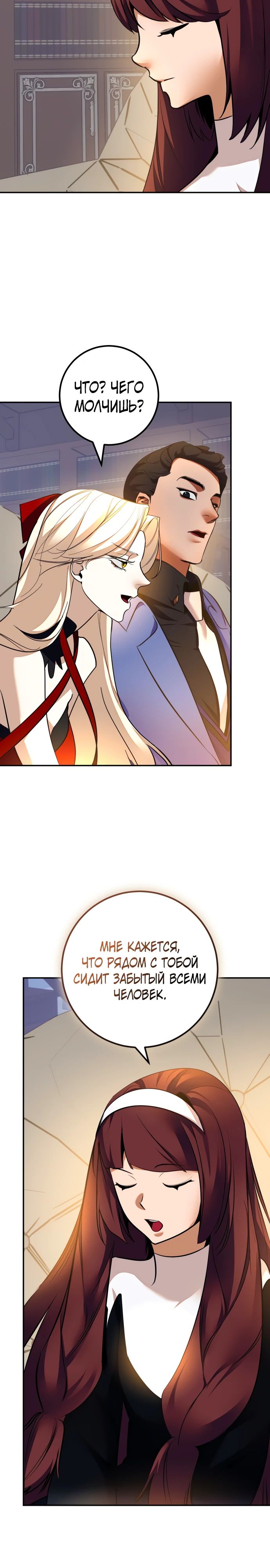 Манга Возвращение игрока - Глава 208 Страница 23