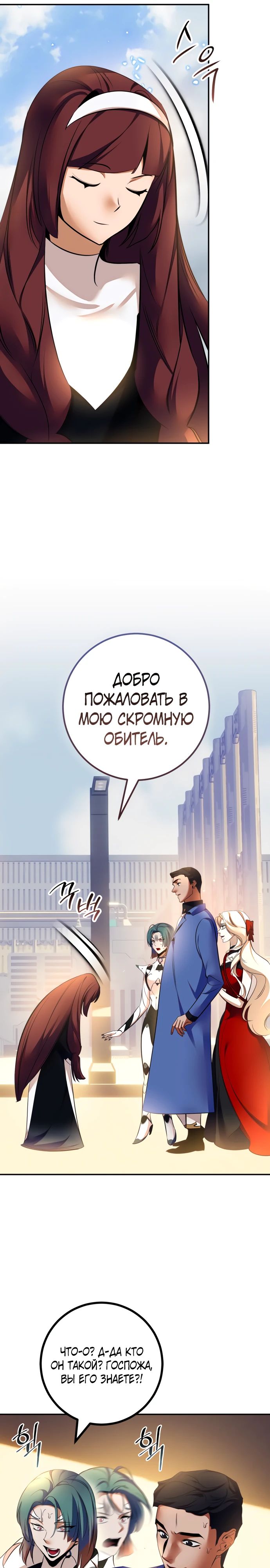 Манга Возвращение игрока - Глава 208 Страница 11