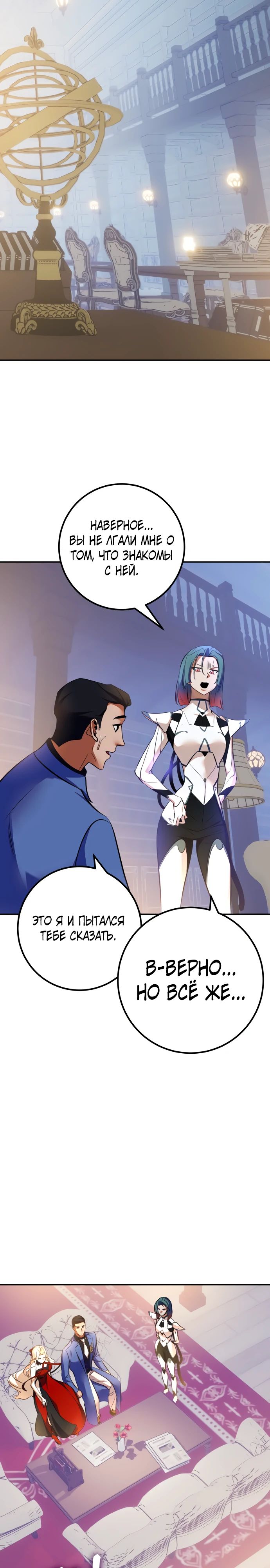 Манга Возвращение игрока - Глава 208 Страница 14