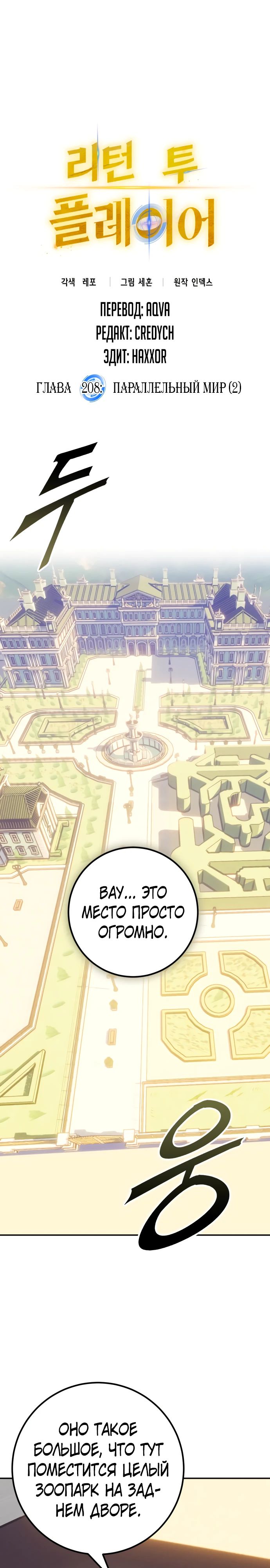 Манга Возвращение игрока - Глава 208 Страница 1