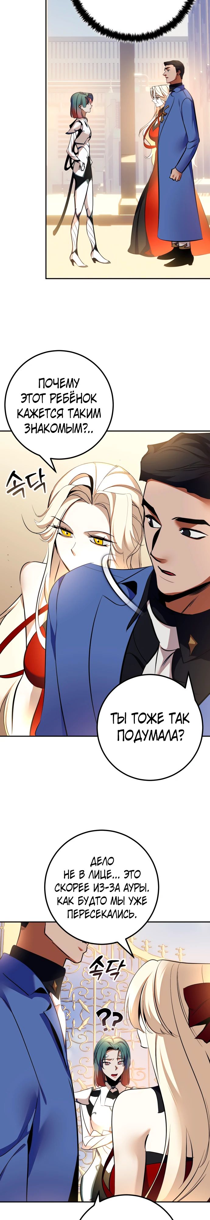 Манга Возвращение игрока - Глава 208 Страница 4