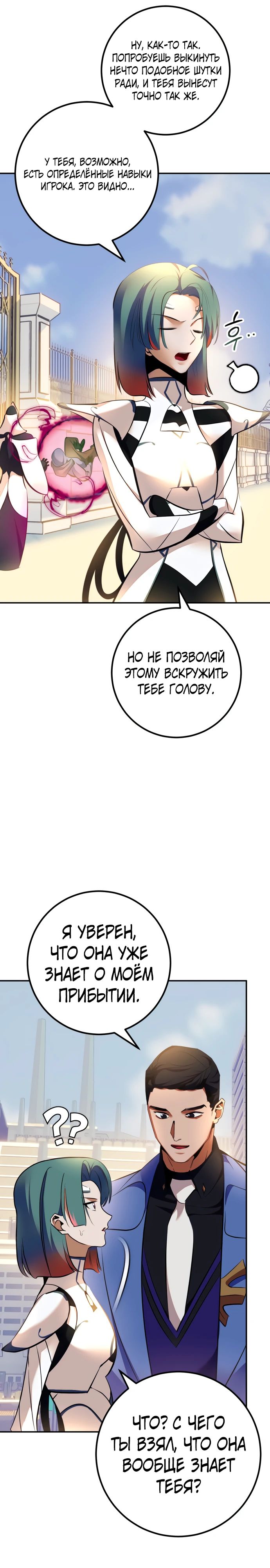 Манга Возвращение игрока - Глава 208 Страница 6