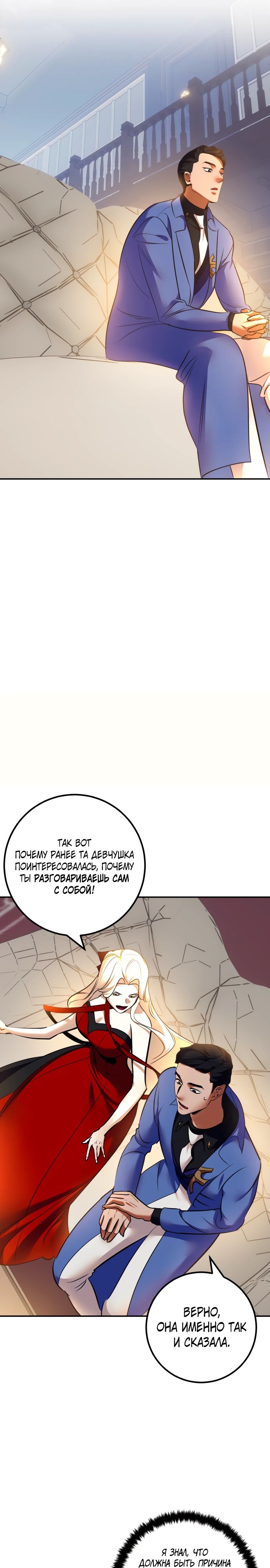 Манга Возвращение игрока - Глава 208 Страница 25