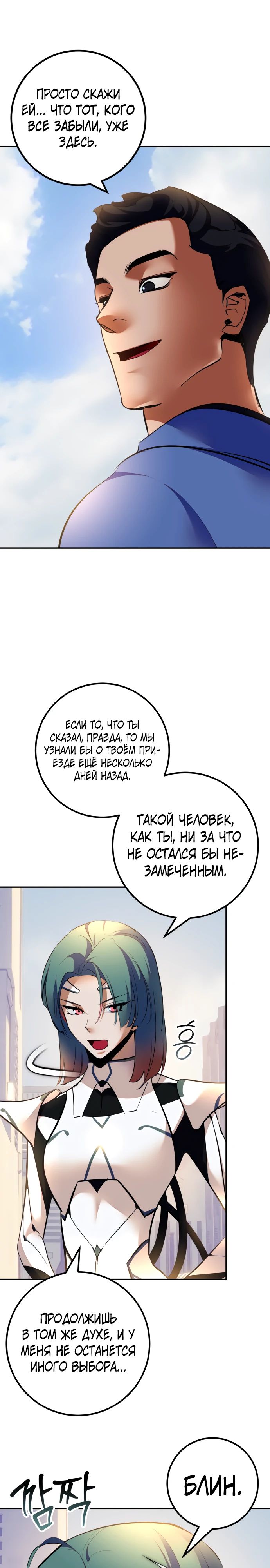 Манга Возвращение игрока - Глава 208 Страница 7