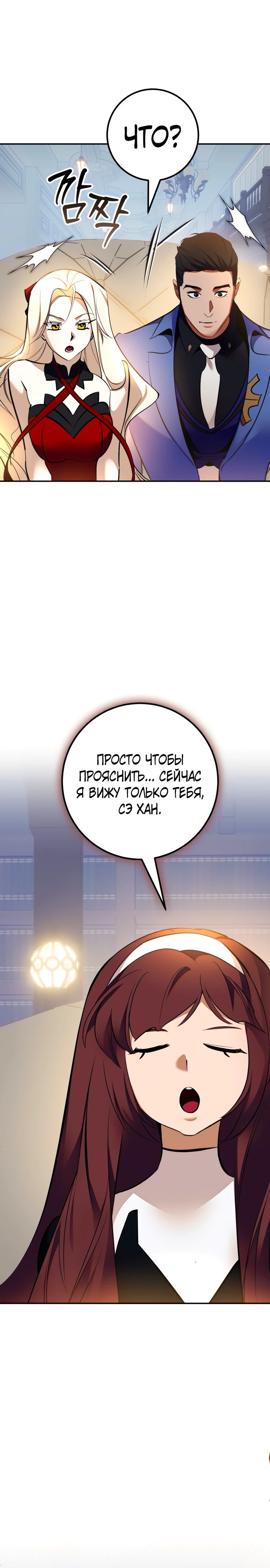 Манга Возвращение игрока - Глава 208 Страница 24