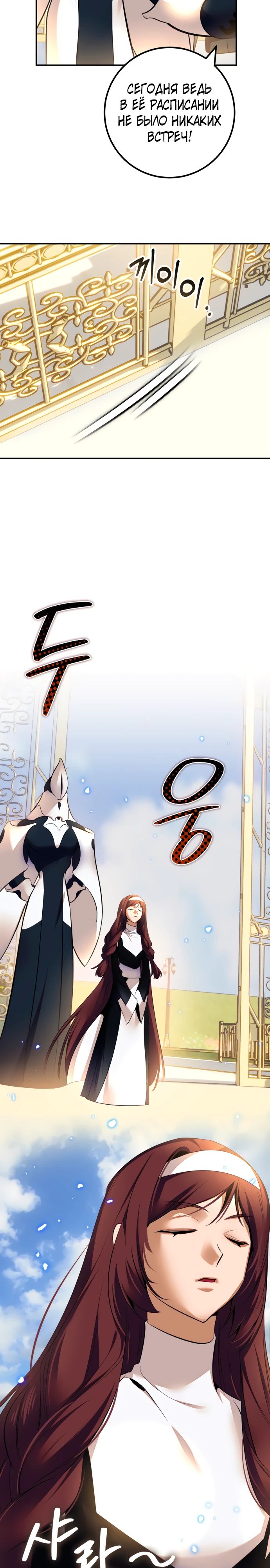 Манга Возвращение игрока - Глава 208 Страница 9