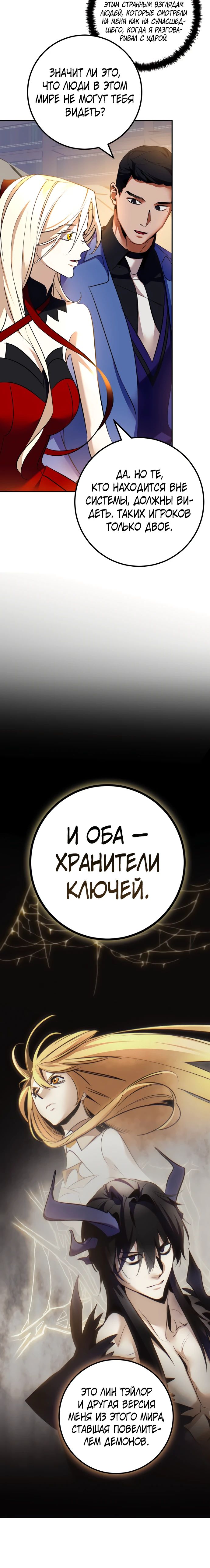 Манга Возвращение игрока - Глава 208 Страница 26