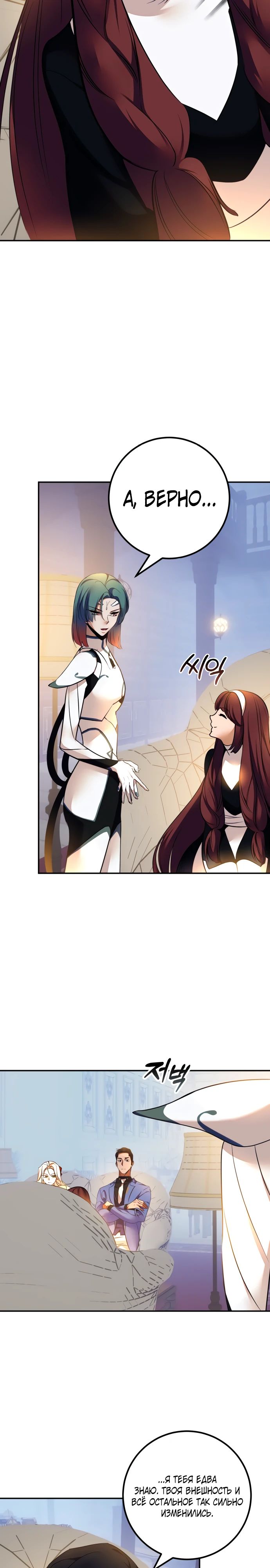 Манга Возвращение игрока - Глава 208 Страница 20