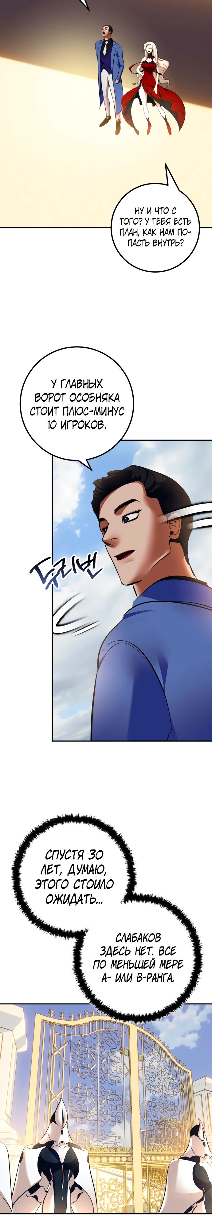 Манга Возвращение игрока - Глава 208 Страница 2