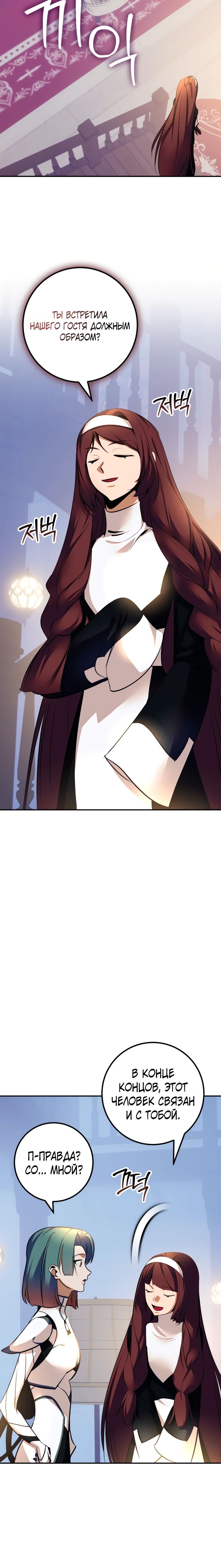 Манга Возвращение игрока - Глава 208 Страница 15