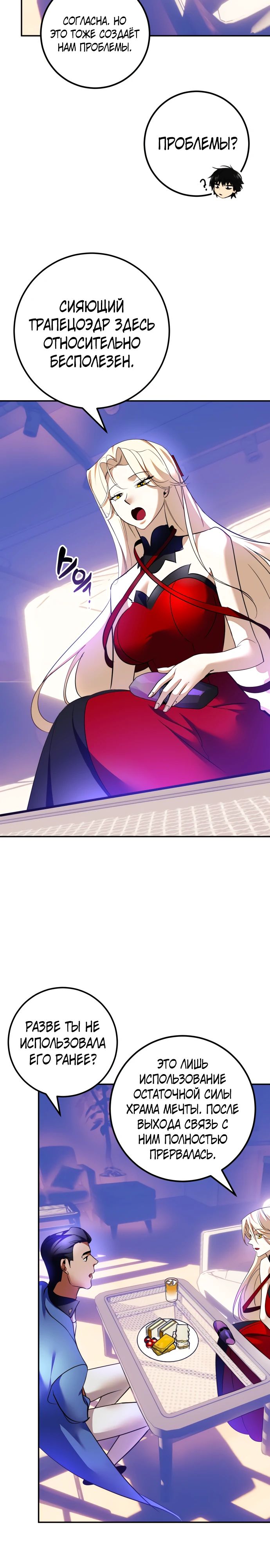 Манга Возвращение игрока - Глава 207 Страница 14