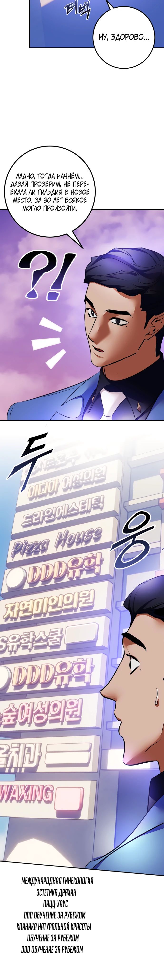 Манга Возвращение игрока - Глава 207 Страница 20