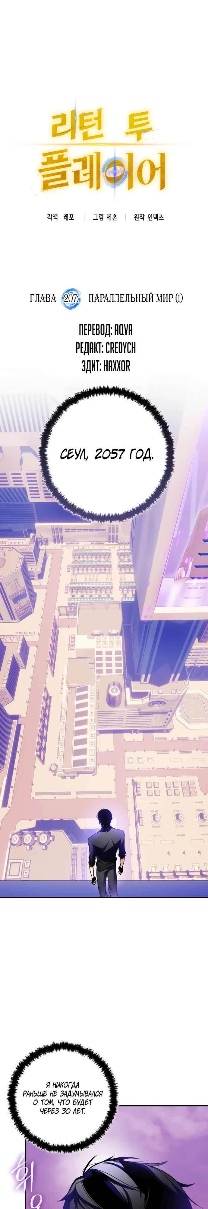 Манга Возвращение игрока - Глава 207 Страница 1