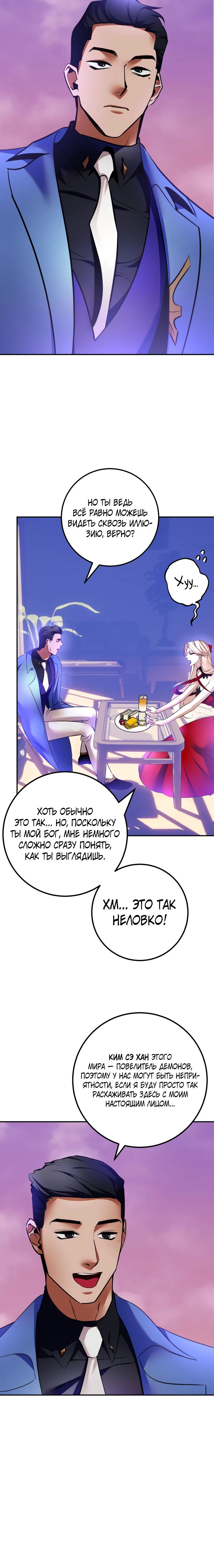Манга Возвращение игрока - Глава 207 Страница 11