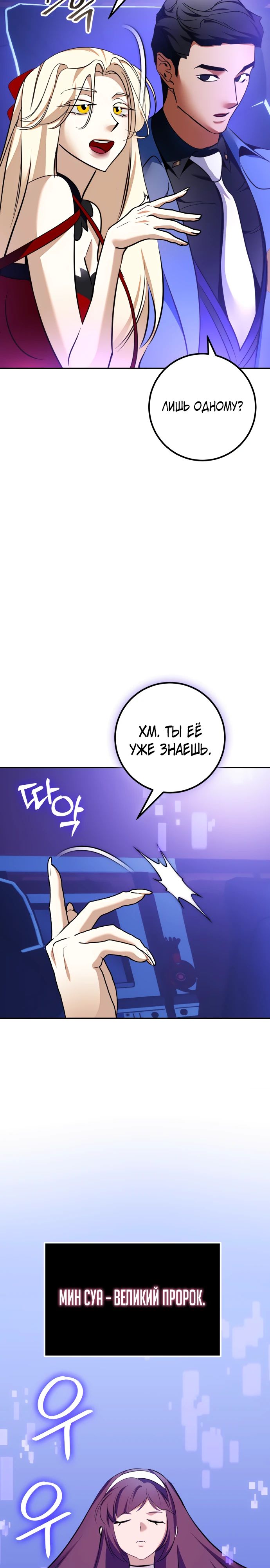 Манга Возвращение игрока - Глава 207 Страница 27