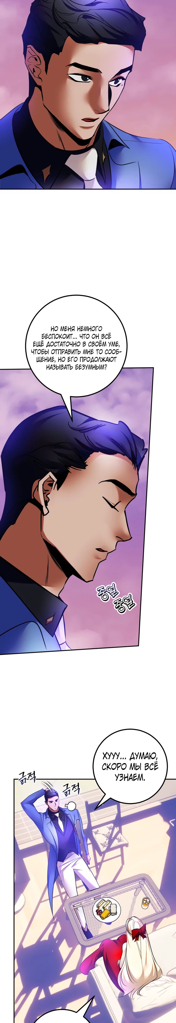 Манга Возвращение игрока - Глава 207 Страница 13